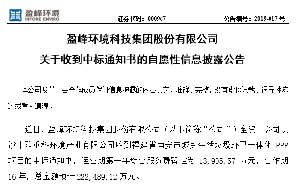 盈峰環(huán)境22.25億中標福建南安環(huán)衛(wèi)一體化PPP項目，助力建設美麗之城